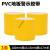 471黄警示胶带PVC黄色斑马线警戒地标贴地板地面标识彩色划线胶带 黄色100mm宽*17米长3卷