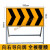 定制前方道路施工警示牌告示牌工地安全指示标志车辆绕行禁止通行 黑黄导向牌 右
