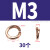 M4M5M6M8M10M12国标铜弹垫/青铜弹簧垫圈/弹垫片/华司垫圈GB93 M3 30个