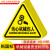 有电危险标识牌防触电警告标志安全用电提示贴纸 机械伤人pvc加厚/10张 5x5cm