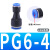 气动塑料变径直通气管转接头PG8-6双头异径 蓝PG6-4