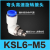 SMC型360度高速旋转气管接头KSLKSH8-02 8-03 直角/直通旋转快插 高品质KSL/KSH06一M5