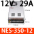 LRS/NES/S-350w500-24V开关电源盒220转12V30A直流48伏5v NES-350-12 ， 12V29A