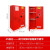防柜安全柜防火箱化学品存柜危化品双锁柜工业柜易燃液体存储柜 45加仑红色