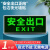 公途 安全出口墙贴指示牌夜光紧急疏散逃生提示标志标识牌 正向1片装