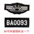 定制2011式保安胸牌胸号新款保安魔术粘贴式布胸号 保安号码牌 BA0666+0888