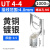 耐盾高 U型接线端子 ut叉型冷压开口线铜鼻子 UT4-4 (1000只)