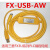 FX-USB-AW 适用FX3U/FX3GA/1S/1N/FX2N编程 USB转圆口8针 FX-USB-AW 其他