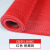 防滑垫PVC塑料地毯卫生间厨房浴室隔水地垫大面积商用s型防滑地垫 耐磨型加厚5.5毫米】红色 90X40【厘米】