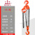重庆凯荣HSZ-CA型手拉葫芦手动倒链 0.5T1T2T3T5吨小型吊机 16吨3米