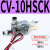 适用于定制真空产生器CV-10/15/20/25/30HS-CV-10/15/20HSCK带接 CV-10HSCK8