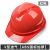 施工安全帽工地国标加厚工程建筑透气防晒玻璃纤维防护安全帽定制 WB-V型升级透气款红色