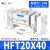 HFT气动平行夹爪阔型手指气缸MHL2-10/16/20/25/32 HFT20-40S 收藏加购优先发货