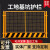 定制工地基坑护栏网道路工程施工警示围栏建筑定型化临边防护栏杆 带字/1.2*2米/10.3KG/红白/