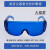 瑞博骏品牌激光脱毛仪防护眼镜IPL洗眉机排灯OPT遮光子美容院眼罩 百叶窗蓝色