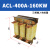 适用于三相ACL输入进线电抗器OCL输出出线电抗器变频器专用1.5KVA-400KW ACL-400A-160KW