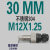 M12*1.25 不锈钢304水温水管测温防水盲管水箱探温太阳能管道水箱 30MM M12*1.25 盲管 304 盲