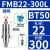 瀚时恒业 刀柄数控车床加工中心CNC铣刀盘接杆 FMB22  【粗柄】BT50-FMB22-100L 