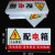 配电箱安全标识牌警告标志小心有电贴纸当心触电高压危险警示定做 1020cm