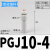 定制气管减径插杆PGJ12-10-8-6-4变径插管直通PLJ12-8-4气动接头弯通 PGJ10-4