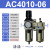 忽风SMC型气源处理器AC3010/2010/4010/5010-0203/04/06/10油水分离 AC4010-04(插8管)