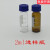 1.5ml/2ml进样瓶液相气相色谱进样小瓶安捷伦样品瓶顶空瓶含盖垫 进样瓶盖垫 100个