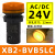 指示灯XB2BVM XB2BVB3LC 4信号灯LED 220V 24V 绿红 蜂鸣器 XB2BVB5LC黄色AC/DC24V