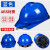 京仕蓝ABS国标工地安全帽透气加厚建筑工程电工施工头帽领导定做定制HXM V型透气豪华加厚[ABS材质]蓝色