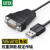 绿联（UGREEN）USB转RS232串口转接线 DB9针公头口连接线转换器 支持考勤机收银机标签打印机com口 1米 30989