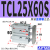 三杆三轴导杆气缸TCL25/32/40X10X20X50X100X150X2X200 亚TCL25X60S