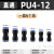 货车气管快速接头气动PU直通PG变径空压机快插配件4681012mm 小变大(5MM变6MM)5个收纳袋包装