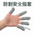 防割手指套5级防割手套半手指耐磨防扎防切手防痛手指套 防割指套 【5级防割指套】-3只-
