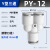 PE三通气管快速接头PW变径TY型4 6 8转10 12mm气动高压异径配件 精品白PY12(1个)