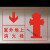 沁度定制消防水泵接合器标识牌不锈钢喷淋室外地上消火栓指示牌现货 室外地上消火栓 30x20cm