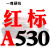 三角带a型A380-1372橡胶齿形工业机器B型C型DE传动带皮带 红标A530 Li