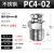 定制304不锈钢气管快速接头快插气动快接螺纹高压气嘴直通对接件PC4 PC4-02