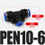 德力西气动接头T型变径三通快速接头D PEN气管 6mm 8mmPN PG二通 变径三通PEN10-6 蓝色