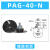 威尔克VRK PAG系列薄形花纹真空吸盘吸纸片薄膜专用吸盘机械手吸嘴硅橡胶黑色白色吸盘 PAG-40-N 橡胶 