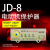 定制上海一开 JD-8 电动机综合保护器 过载断相保护器 无源型电机 JD-9(150-300A)