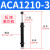机械手油压缓冲器气动避震阻尼器ACA0806/1007/1210/1215/1412-1 ACA1210-3