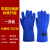 二氧化碳灭火器防冻手套专用耐低温冷库防寒加厚液氮防水用冰箱 蓝色加强款 38cm