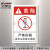 台湾艾瑞达工业数控安全标志牌禁止拆开操作标识机械设备警告贴纸严禁拆解小心易碎QCQK警示防水耐用OP OP-L001(5个装)90*60mm中文
