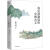 你应该熟读的中国文(23)陈引驰山东文艺出版社9787532968541 农业/林业书籍