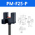 缘巧 （PM-F25-P）光电开关模块限位光电传感器模块