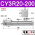 瀚时恒业 无杆气缸磁藕式导杆滑台CY3R10/15/20/25/32-100X200*300X400/500 CY3R20-200 