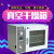 北京科伟厂家直销真空干燥箱实验室烘箱工业 组合使用:2升单级泵