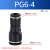  赫钢 PU软管塑料对接快插快速接头PG气动气管变径接头 PG6-4黑 