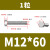 亿汀 外六角不锈钢螺丝 M12*60mm 单位套