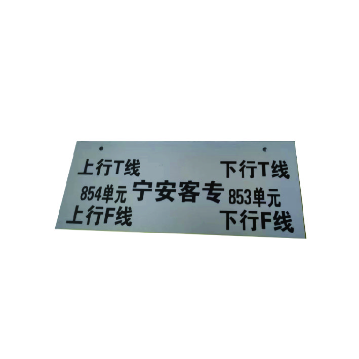 丛首 号码单元双面标识标牌/块 470*200mm