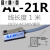 精选好货气动ALIF磁性开关气缸控制器感应 AL11R AL21R AL-49 AG- AL-21R